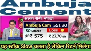 Ambuja cement share latest news | ambuja cement share q3 results | ambuja cement share dividend 