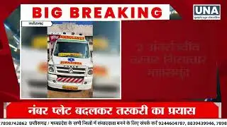 Ambulance Mein Ganja Smuggling | Mahasamund Big Action