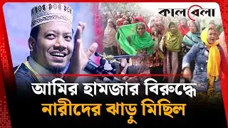 কুষ্টিয়ায় আমির হামজার বি