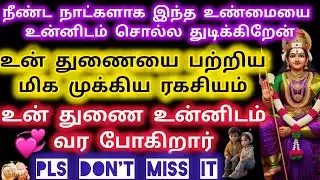 நீண்ட நாட்களாக இந்த உண்மையே உன்னிடம் சொல்ல துடிக்கிறேன்/Amman Advice/Deiva kovil 