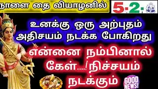 உனக்கு ஒரு அற்புதம் அதிசயம் நட‌க்க போகிறது/Amman blessing/Amman Motivation/Deiva kovil 