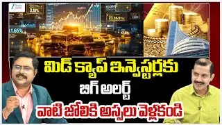 Amperayani Seshu | Big Alert For Midcap Investors | Smallcap And Midcap Stocks | #dnawithbharath