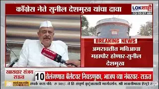 Amravati MC Mayor। 