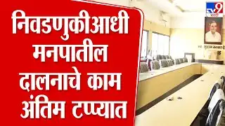 Amrawati Palika Election | निवडणुकीआधी मनपातील दालनाचे काम अंतिम टप्प्यात