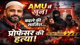 AMU Murder Case | Motive, Planning, Shooters & Latest Update 2026 | Full Story 