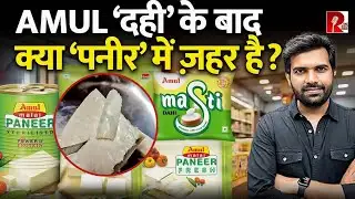 Amul के पनीर में निकला Fungus, महिला ने वीडियो किया Viral