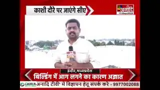 काशी दौरे पर जाएंगे सीएम योगी || Anaadi Tv Uttar Pradesh