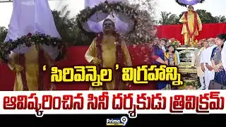 సిరివెన్నెల