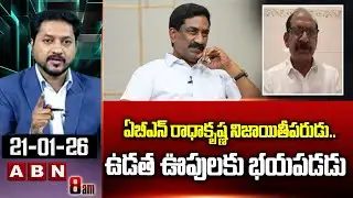 ఏబీఎన్ రాధాకృష్ణ నిజాయితీపరుడు..ఉడత ఊపులకు భయపడడు | Analyst Adusumilli Srinivas On ABN Radha Krishna