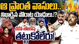 నిఖార్సైన పోరాట యోధులు.!? Analyst Appasani Rajesh On YSRCP | YS Jagan | Ambati Rambabu | Jogi Ramesh