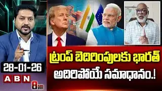 ట్రంప్ బెదిరింపులకు భారత్ అదిరిపోయే సమాధానం.! | Analyst Paparao On Trump Tariffs On India | ABN
