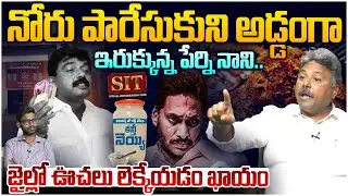 పేర్ని నాని జైలుకు వెళ్లడం ఖాయం🔥 Analyst Rajesh Strong Reply To Perni Nani Comments Over Chandrababu