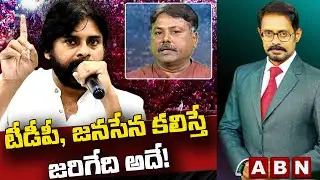 టీడీపీ, జనసేన కలిస్తే జరిగేది అదే! | Analyst Rajesh | Truth The Debate | ABN Telugu