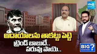 Analyst Ramnath About Payyavula Keshav Comments on Chandrababu | Big Question | @SakshiTV