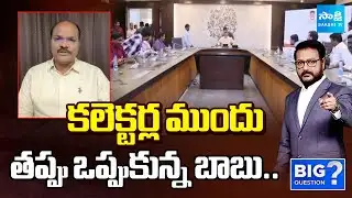 Analyst Ramnath Comments On Chandrababu Massive Scams, Debts |AP Collectors Conference |Big Question