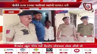 #anand | પેટલાદનાં ખડાણા ગામમાં 45 વર્ષના યુવકની H*ત્યા | Divyang News |