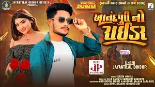 Anandpuri No Rider || Jayantilal Dindor || Blockbuster Timli 2026