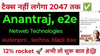 anant raj share latest news 🔥 netweb technologies latest news , black box share latest news, e2e