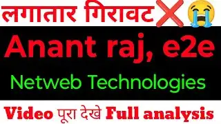 anant raj share latest news 🔥 netweb technologies latest news , e2e networks share latest news