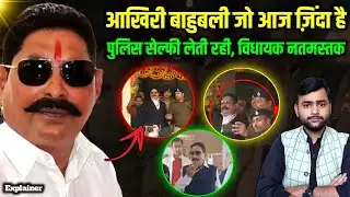 Anant Singh वह आखिरी बाहुबली जिनका जलवा जलाल है, विरोधी भी सामने देखकर झुक गए | Mohit Kumar Singh