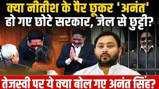 Anant Singh News: Dular Chand Yadav के हत्या के आरोपी Anant Singh  किस शर्त पर लेंगे विधायक की सपथ?