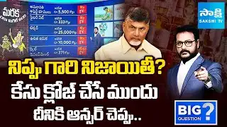 Anchor Eshwar Brief Explained About Chandrababu Skill Scam | Skill Scam Case Ready To Close | BQ