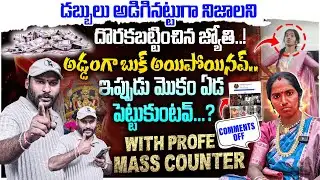 Anchor Santosh Mass Counter To Devotee Joythi | ఇప్పుడు మొకం ఏడ పెట్టుకుంటవ్...? | #e96tv