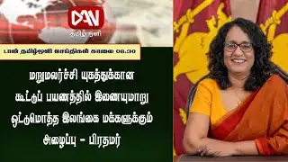 AND Tamil Oli morning News | 02.02.2026 |