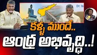 Andhra Development Before Our Eyes | Common Man Great Response on Chandrababu Ruling | Yellow Singam