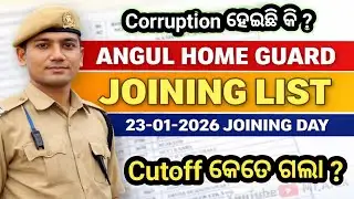Angul Homeguard Joining List // Cutoff କେତେ ଗଲା // ସାଥିରେ କଣକଣ ନେବେ 