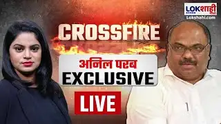 Anil Parab Exclusive LIVE | अनिल परब यांची रोखठोक मुलाखत | Lokshahi Marathi CrossFire