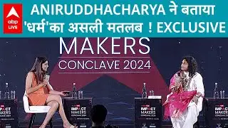 Aniruddha Acharya ने बताया 