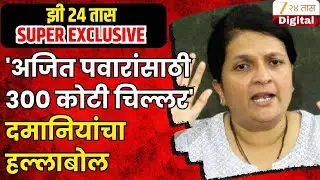Anjali Damania EXCLUSIVE | 
