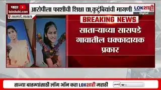 Anjali Damania On Satara Saspade Case। 