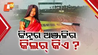 Anjali Murder Case Still Unsolved; Police Have No Lead