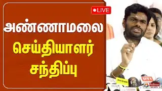 விஜயின் கட்சிக்கு என்ஜின் இருக்கிறதா? - அண்ணாமலை கேள்வி | Annamalai Pressmeet | TVK Vijay