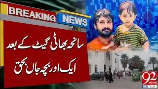 Another Child Dies After Falling Into a Hole | Breaking News | 92NewsHD