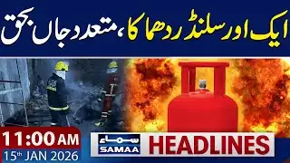 Another Cylinder Explosion | 11 AM News Headlines | 15 Jan 2026