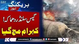 Another Cylinder Explosion in Islamabad | Breaking News | SAMAA TV