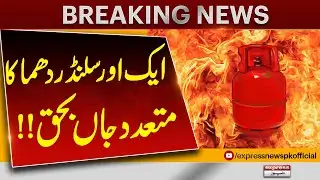 Another Cylinder Explosion in Pakistan | Multiple Casualties Reported | Pakistan News