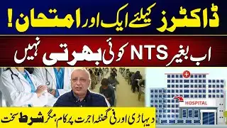 Another Exam for Doctors | No Hiring Without NTS | Latest Updates | City 42