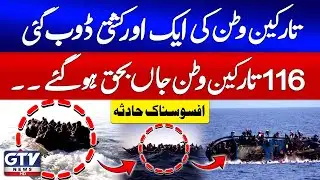 Another Migrant Boat Sinks | 116 Migrants Dead | Tragic Incident | Breaking News