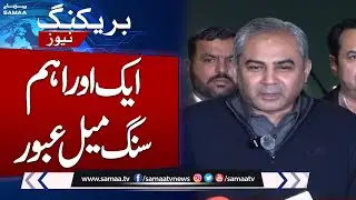 Another Milestone Achieved | Islamabad Iqbal Flyover Inaugurated | Mohsin Naqvi Media Talk