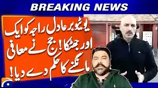 Another Setback for YouTuber Adil Raja - Judge Orders Apology | Geo News