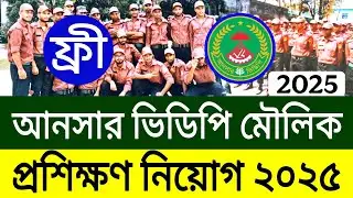 Ansar VDP Basic Training Recruitment 2025 | Ansar vdp training circular 2025