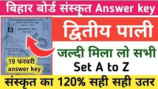 दूसरा पाली संस्कृत Answer key | 19 february sanskrit answer key 2nd setting | Second pali answer key