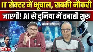 Anthropic AI Tool: AI खा जाएगा सॉफ्टवेयर इंजीनियरों की नौकरी, दहल उठा Share Market?  IT Sector Stock