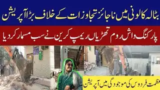  Anti Encroachment Operation in Batala Colony Faisalabad | Illegal Demolition
