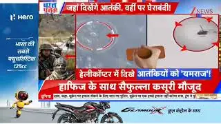 Anti-Terror operation intensified in JK