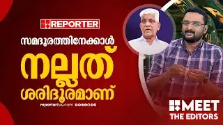 തെരഞ്ഞെടുപ്പ് ഒരുക്കങ്ങൾ നടത്താൻ പോലും കോൺഗ്രസ് ശ്രമിക്കുന്നില്ല | Anto Augustine | MEET THE EDITORS